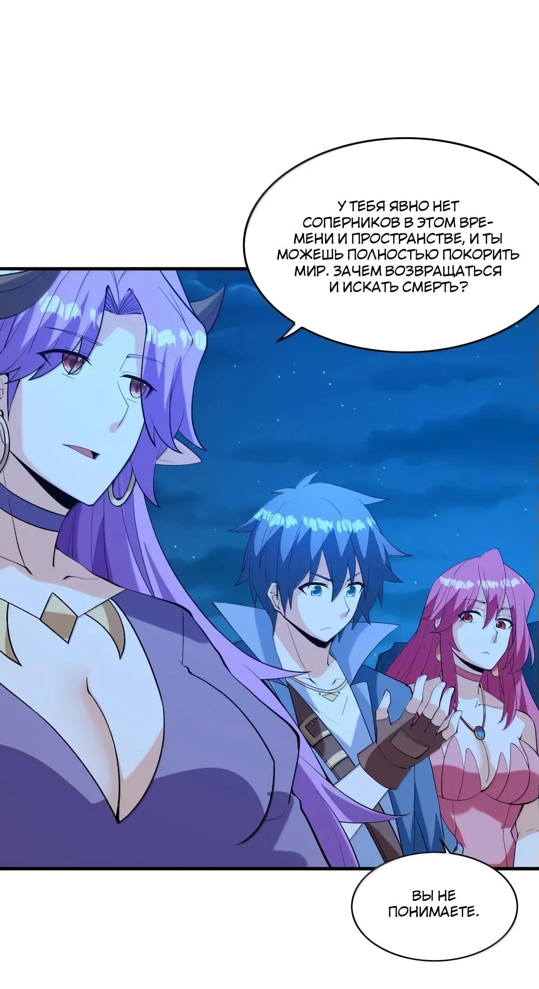 Манга Весь мой гарем состоит из злодеек - Глава 211 Страница 4