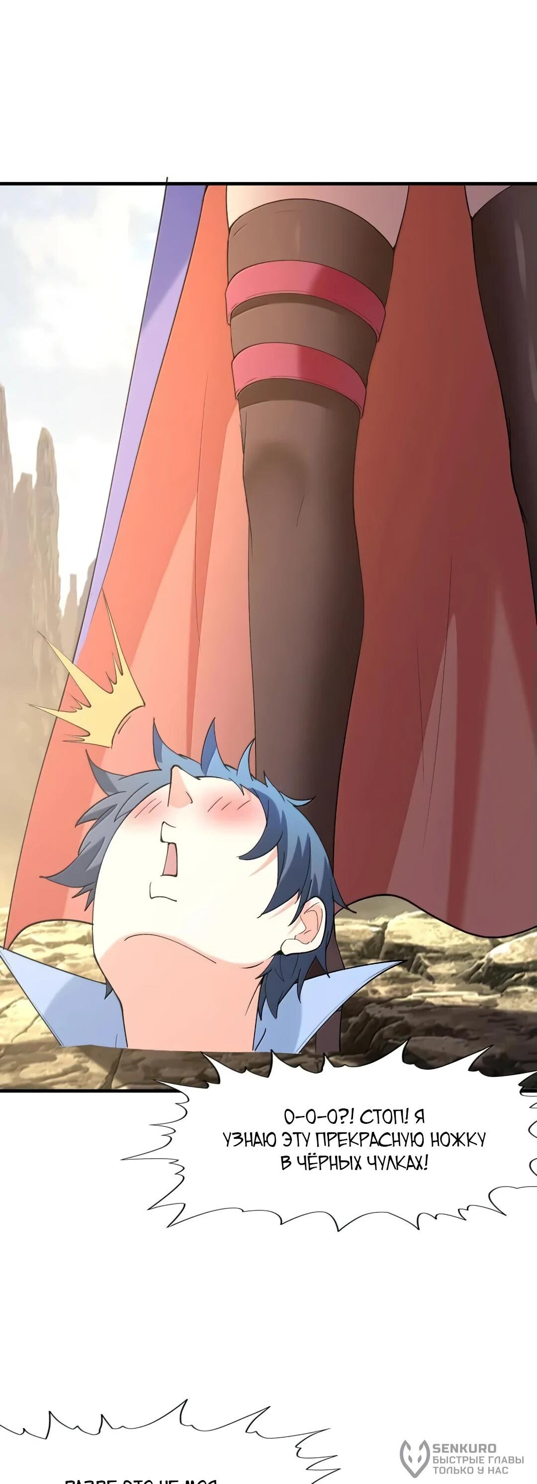 Манга Весь мой гарем состоит из злодеек - Глава 211 Страница 40