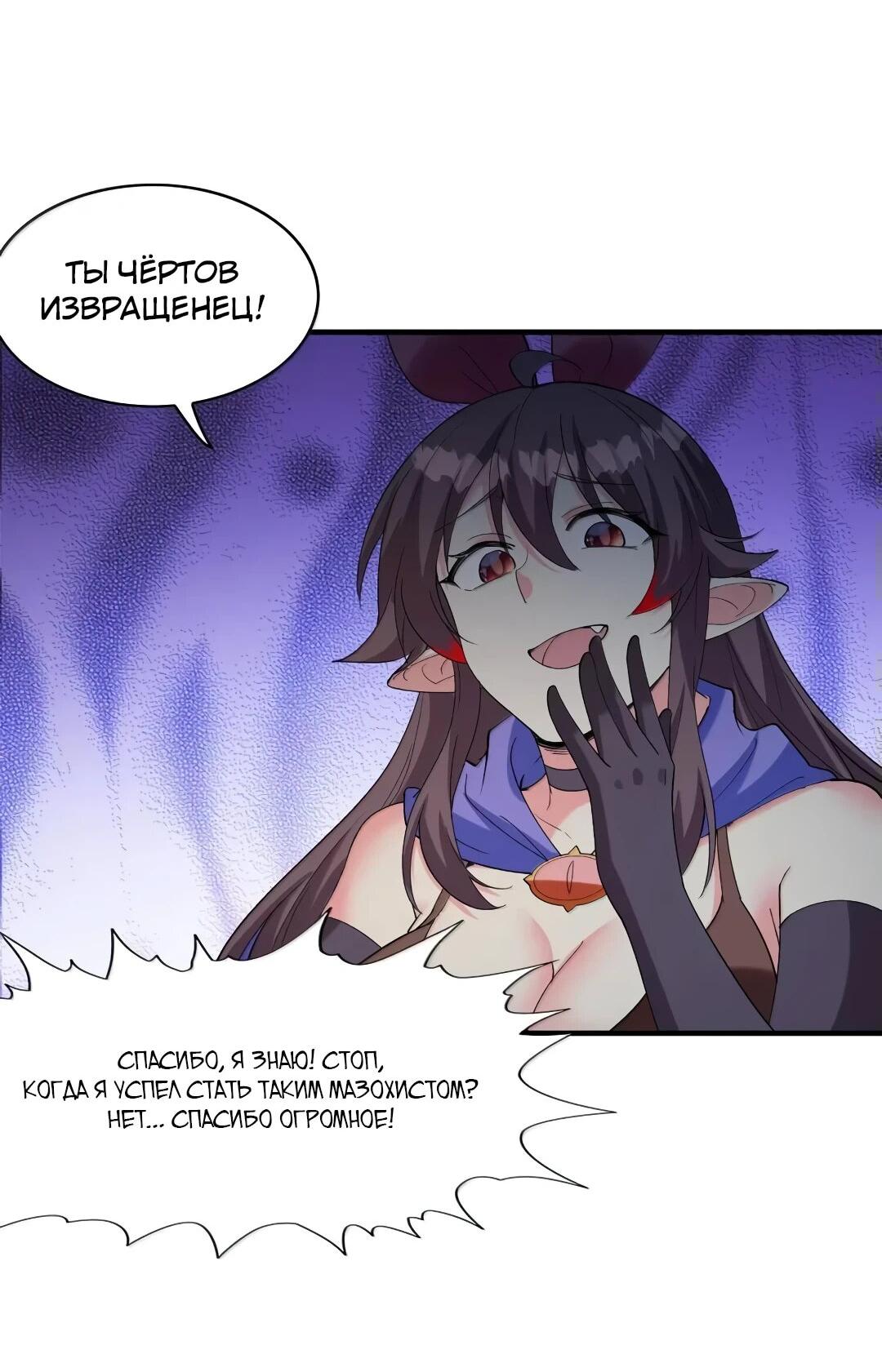 Манга Весь мой гарем состоит из злодеек - Глава 211 Страница 44