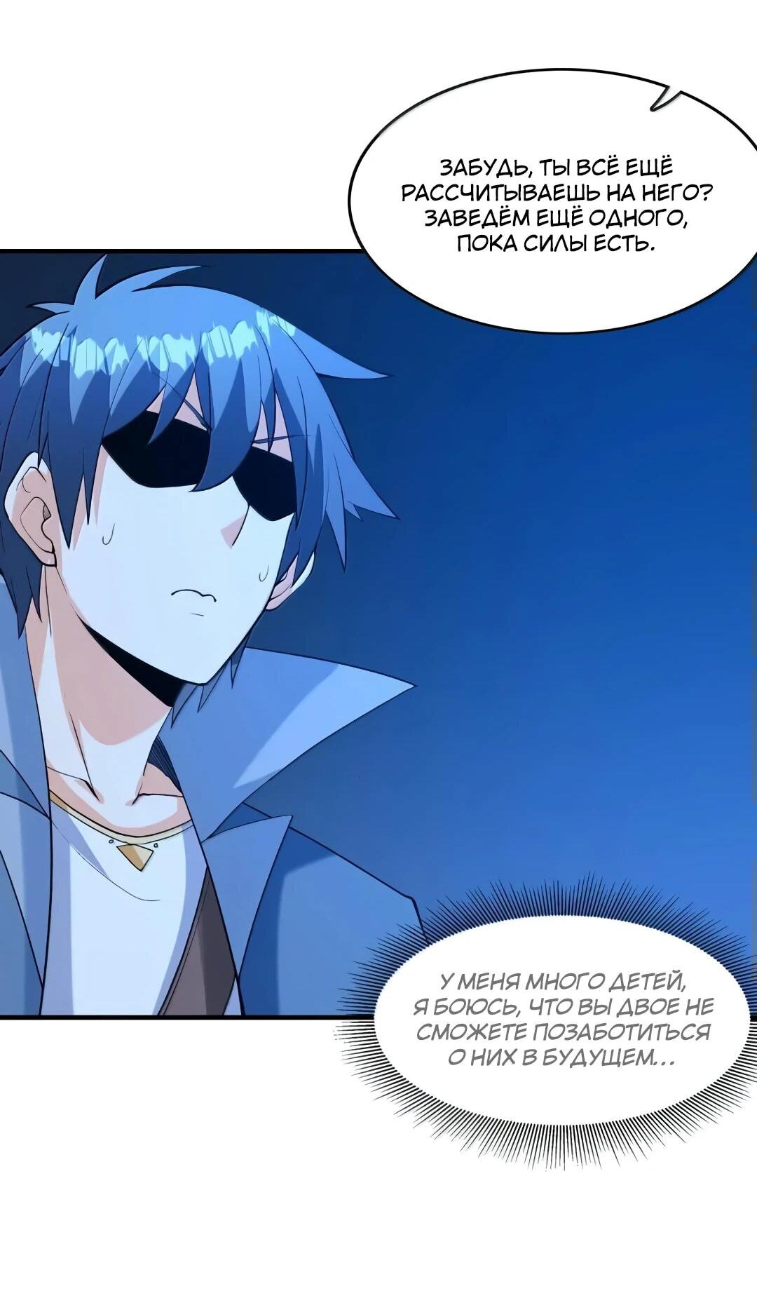 Манга Весь мой гарем состоит из злодеек - Глава 211 Страница 19