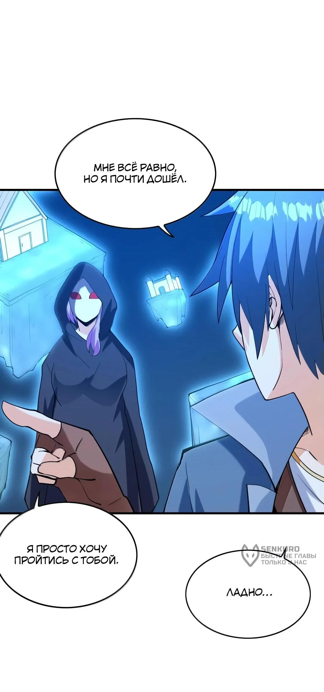 Манга Весь мой гарем состоит из злодеек - Глава 211 Страница 24