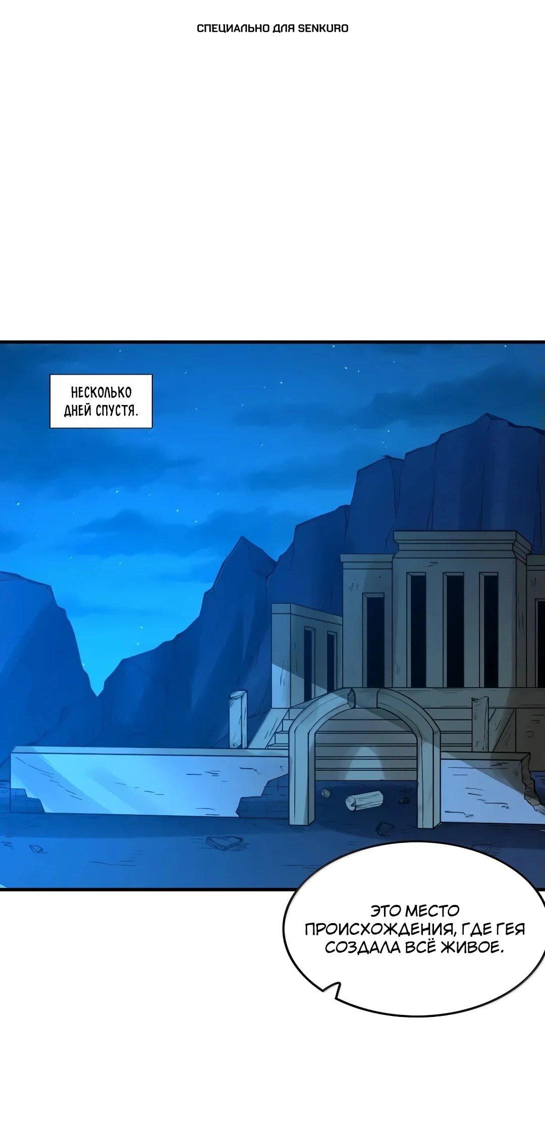 Манга Весь мой гарем состоит из злодеек - Глава 211 Страница 1