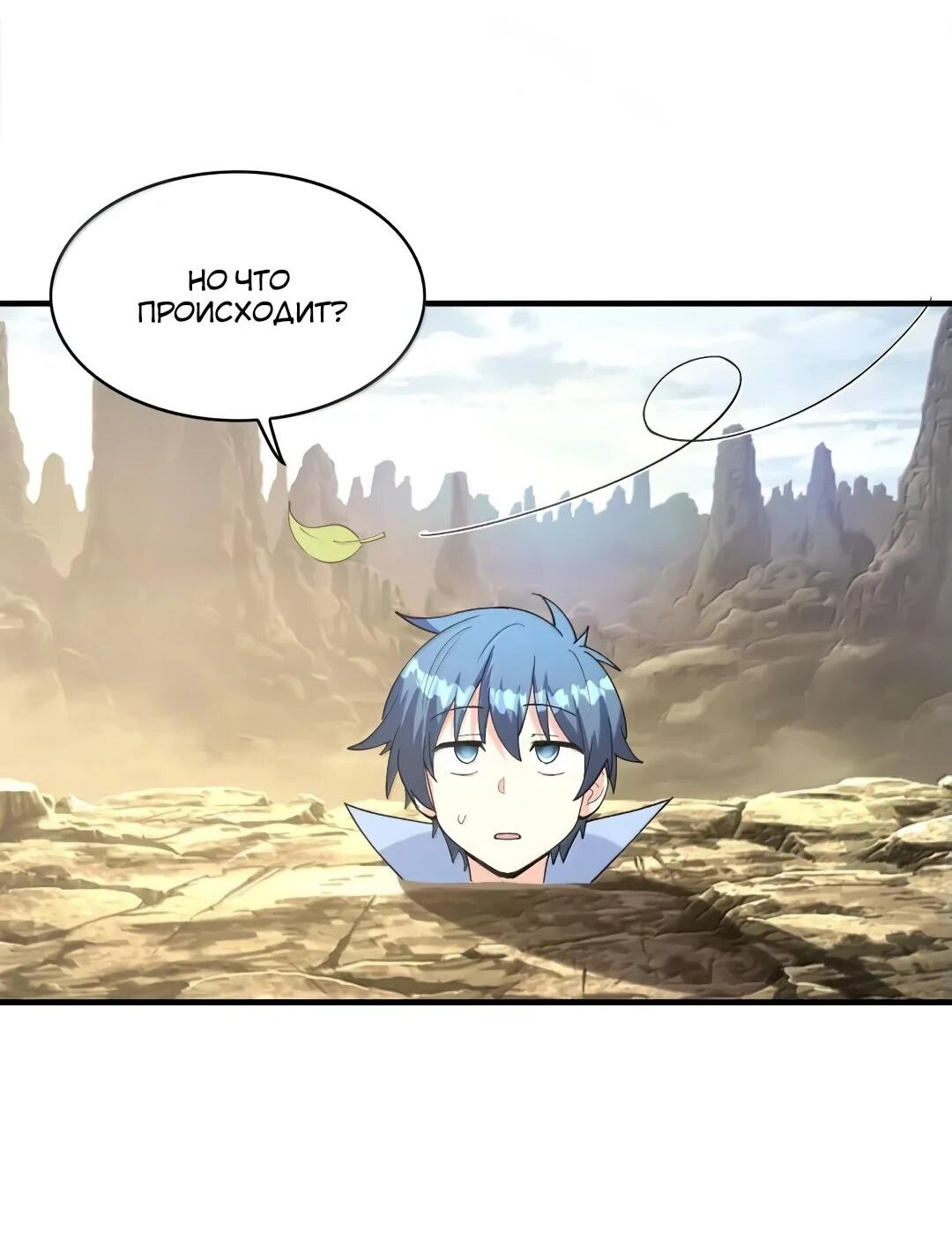 Манга Весь мой гарем состоит из злодеек - Глава 211 Страница 38