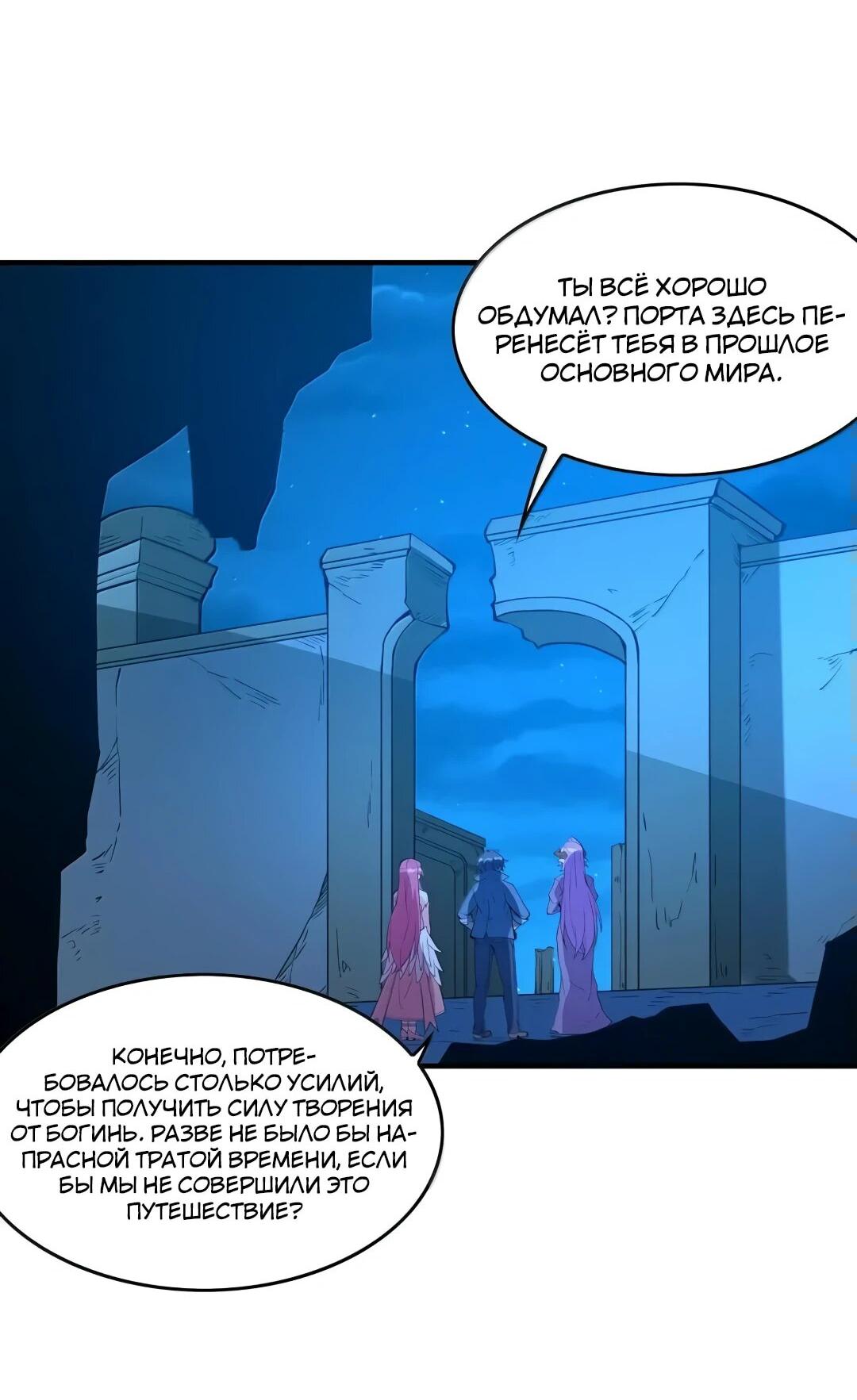 Манга Весь мой гарем состоит из злодеек - Глава 211 Страница 2