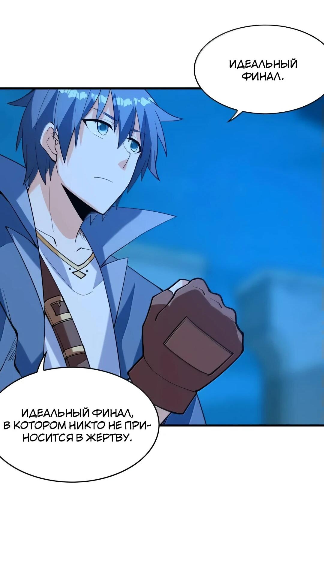 Манга Весь мой гарем состоит из злодеек - Глава 211 Страница 7