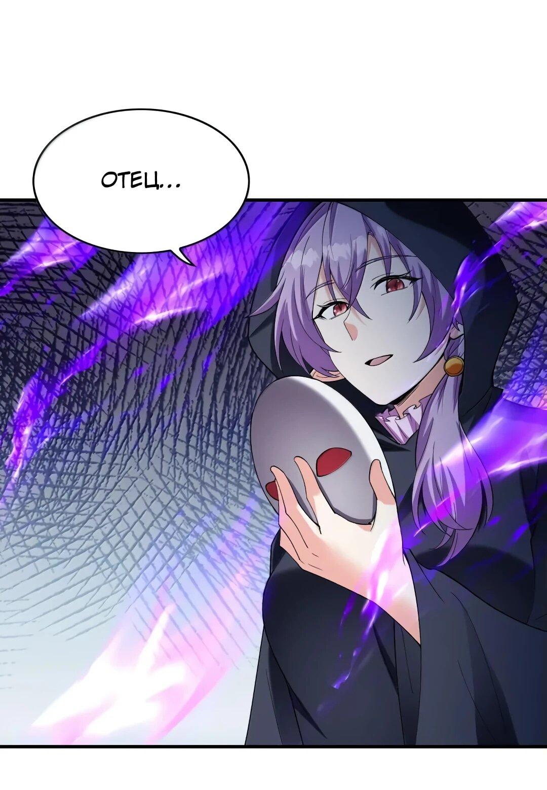 Манга Весь мой гарем состоит из злодеек - Глава 211 Страница 36