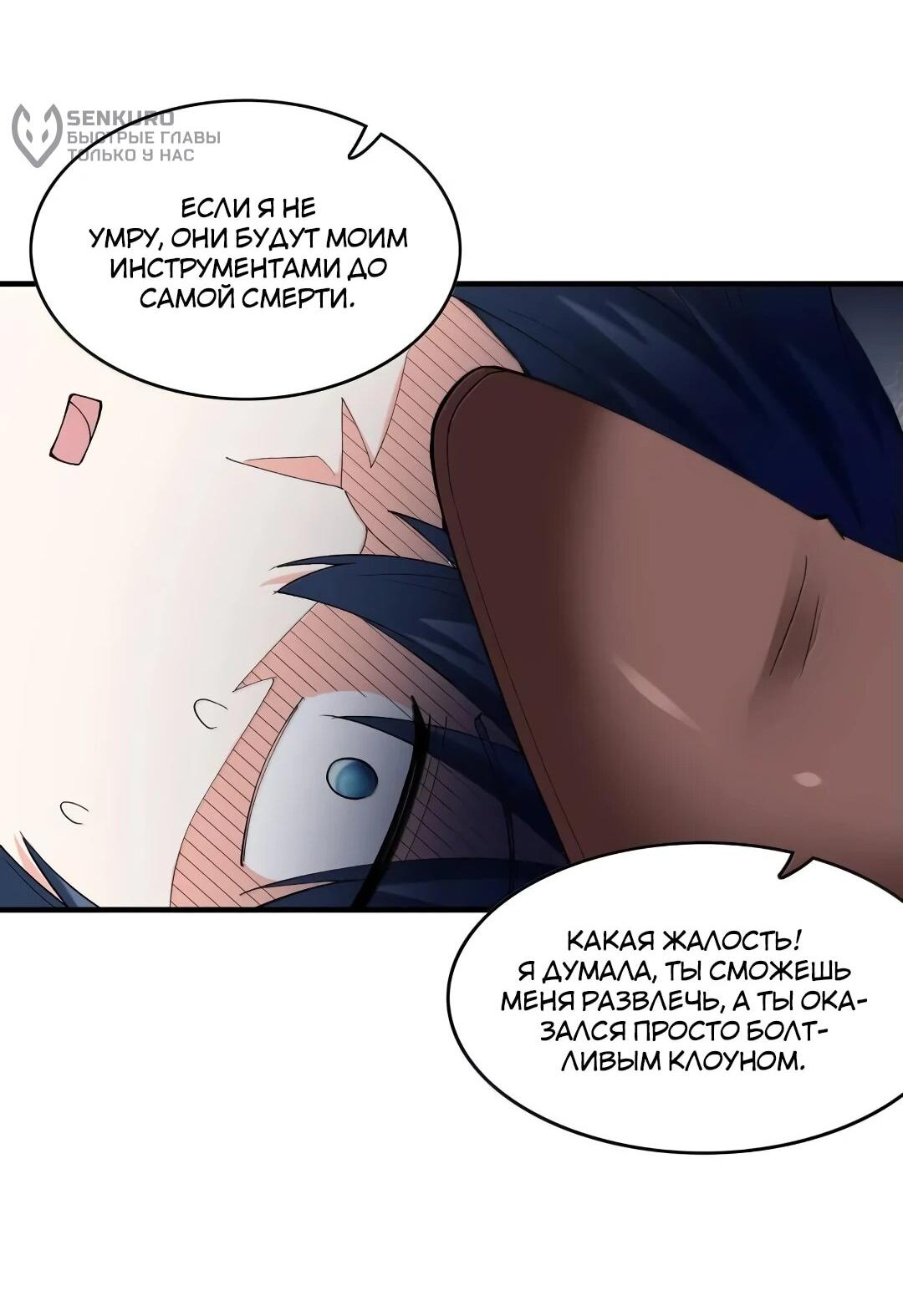 Манга Весь мой гарем состоит из злодеек - Глава 211 Страница 49