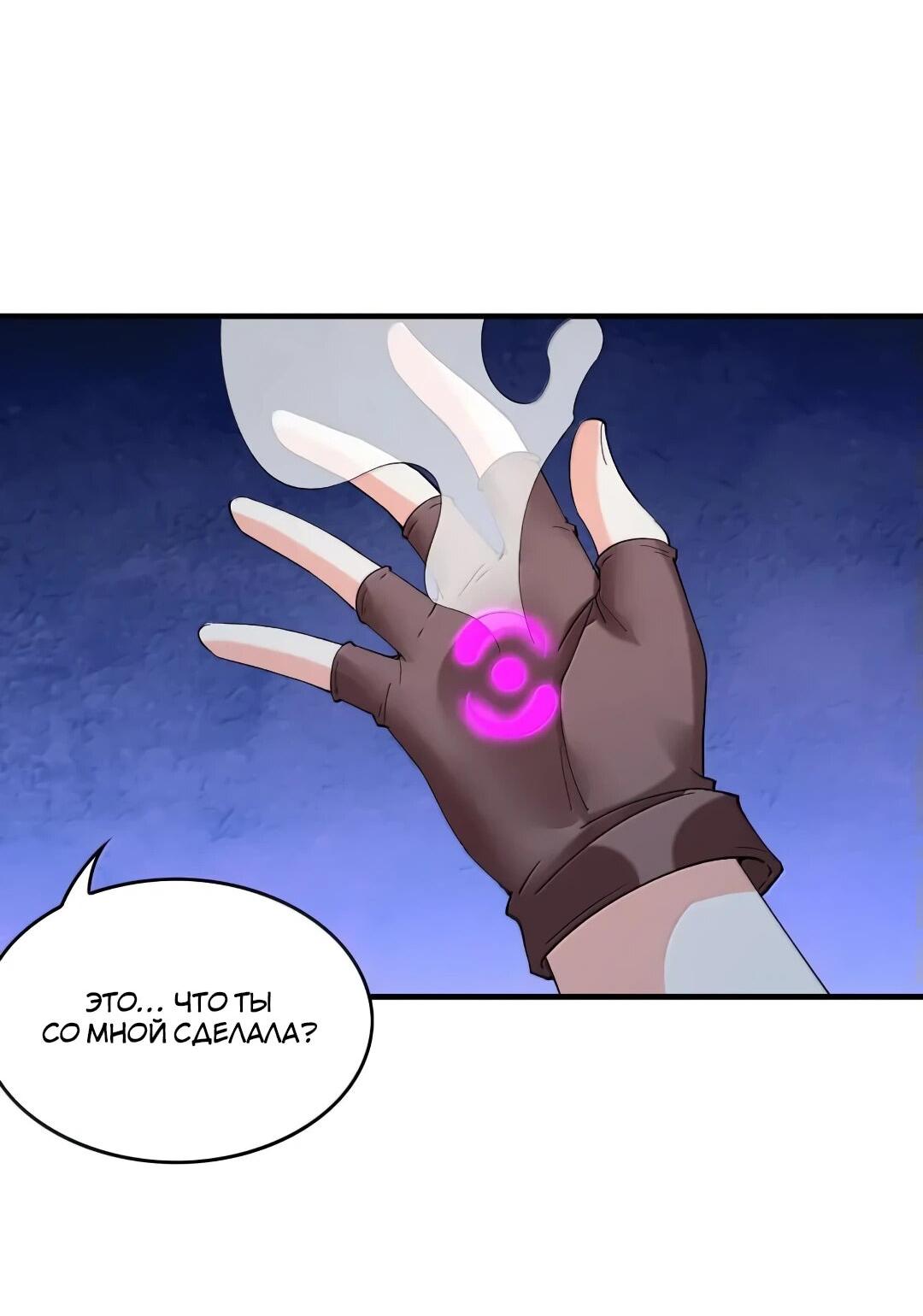 Манга Весь мой гарем состоит из злодеек - Глава 211 Страница 32