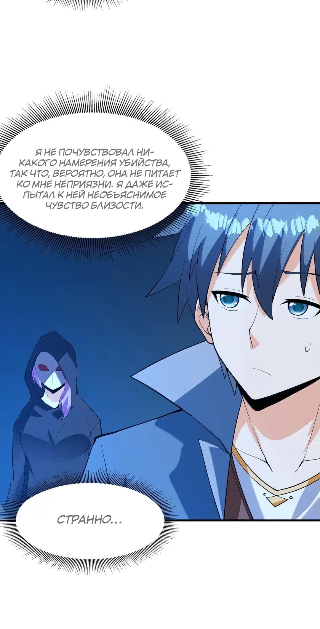 Манга Весь мой гарем состоит из злодеек - Глава 211 Страница 26