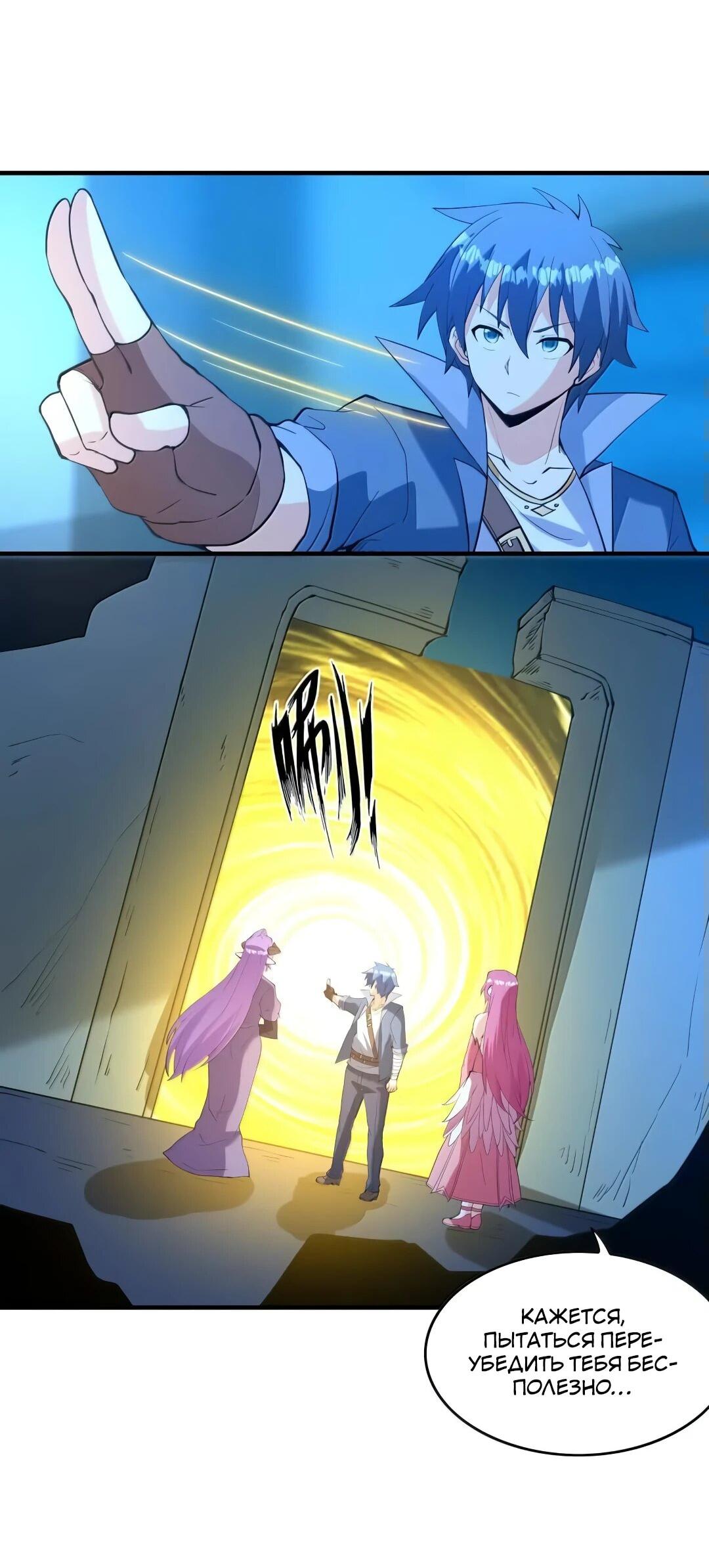 Манга Весь мой гарем состоит из злодеек - Глава 211 Страница 8