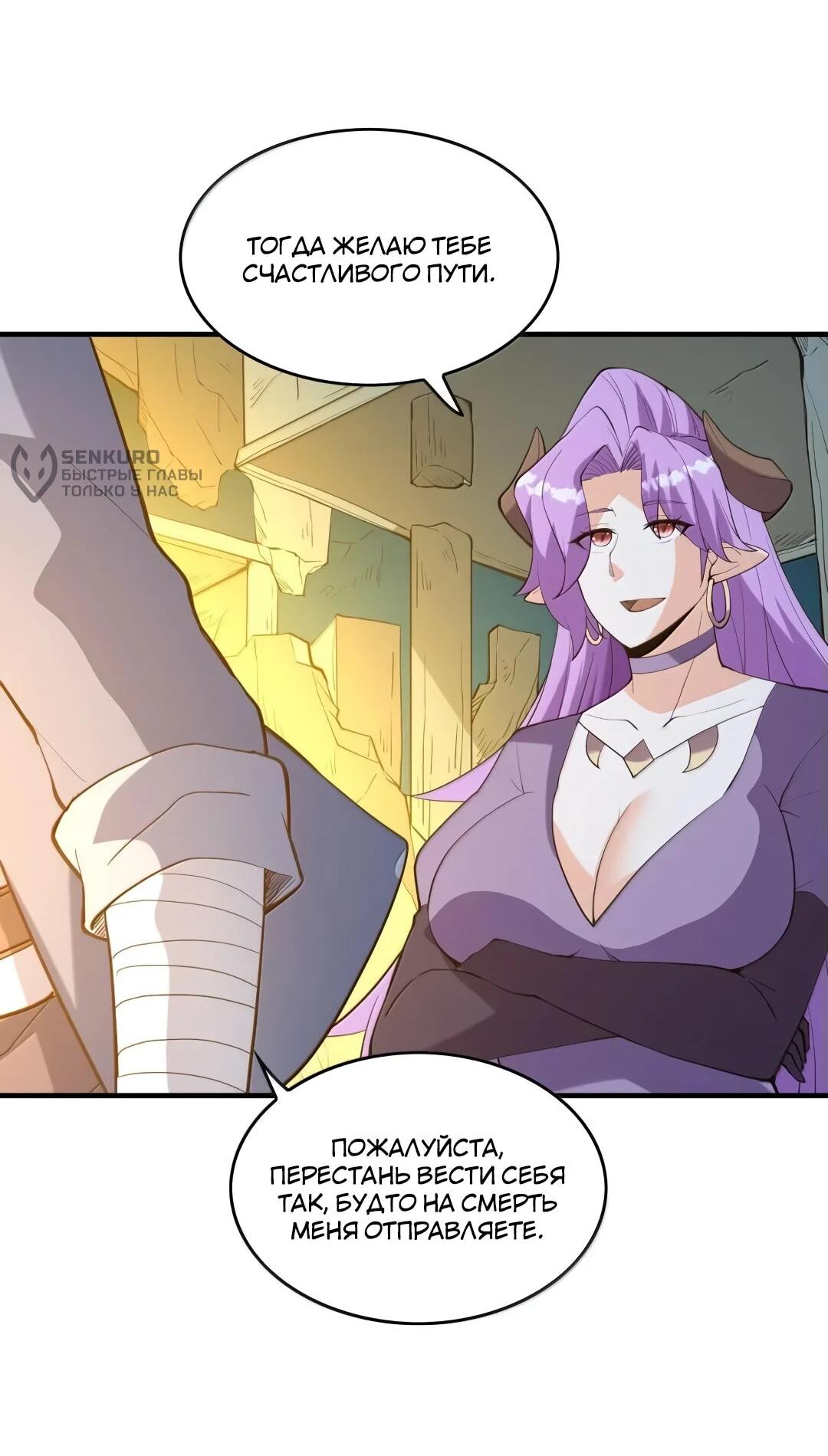 Манга Весь мой гарем состоит из злодеек - Глава 211 Страница 9