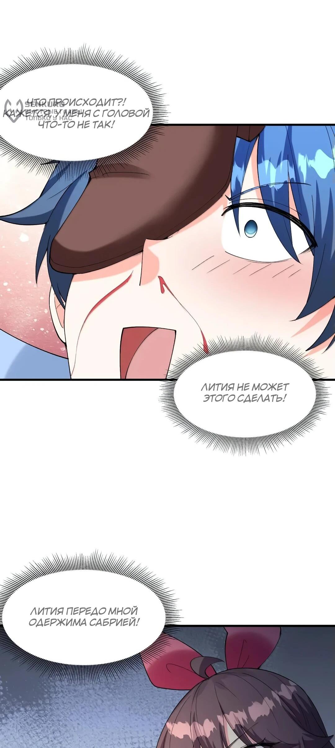 Манга Весь мой гарем состоит из злодеек - Глава 211 Страница 45