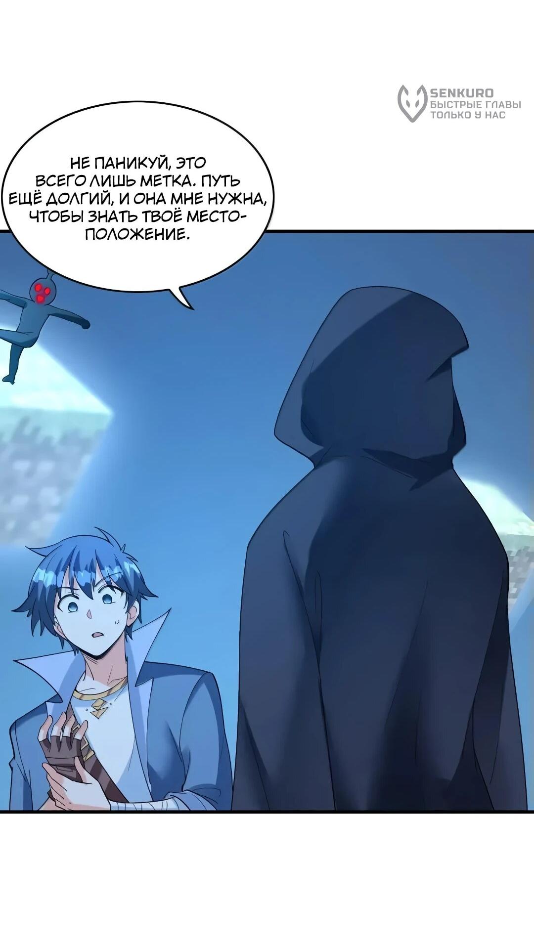 Манга Весь мой гарем состоит из злодеек - Глава 211 Страница 33