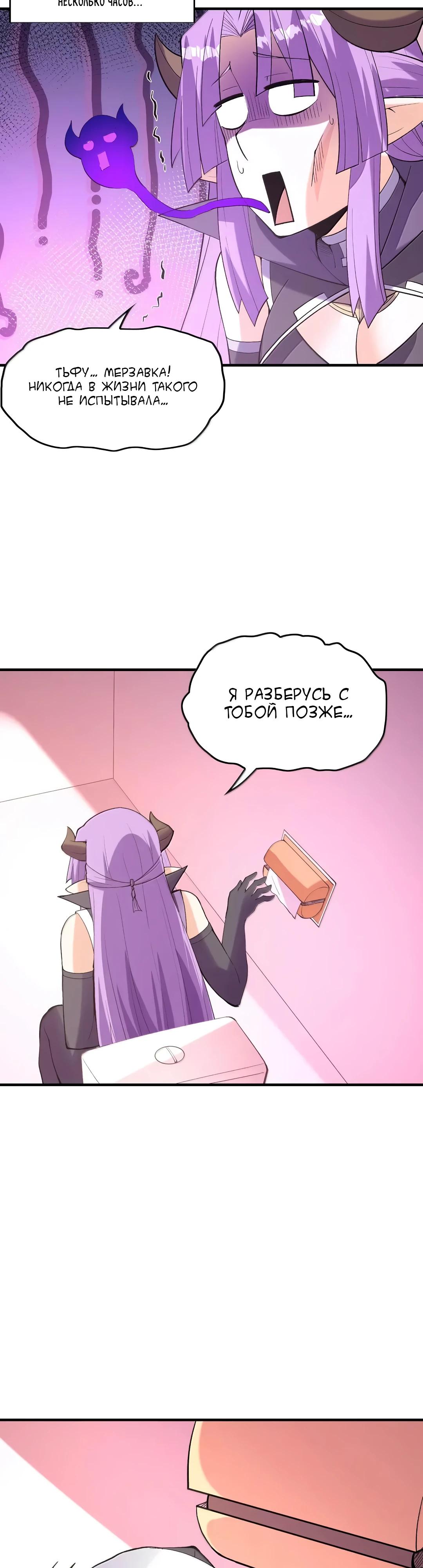 Манга Весь мой гарем состоит из злодеек - Глава 213 Страница 27