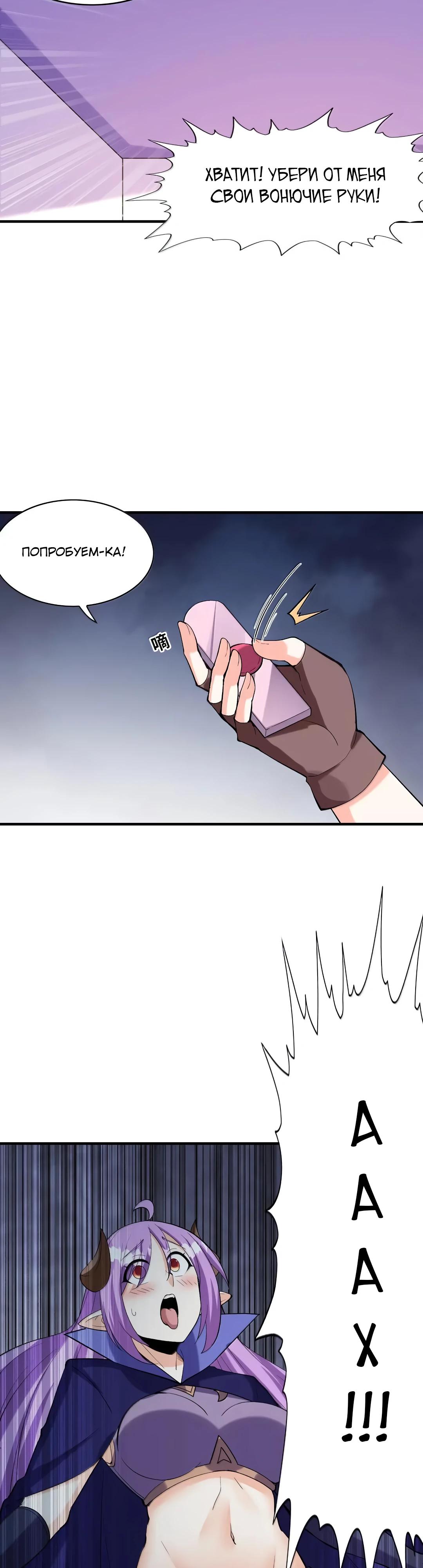 Манга Весь мой гарем состоит из злодеек - Глава 213 Страница 11