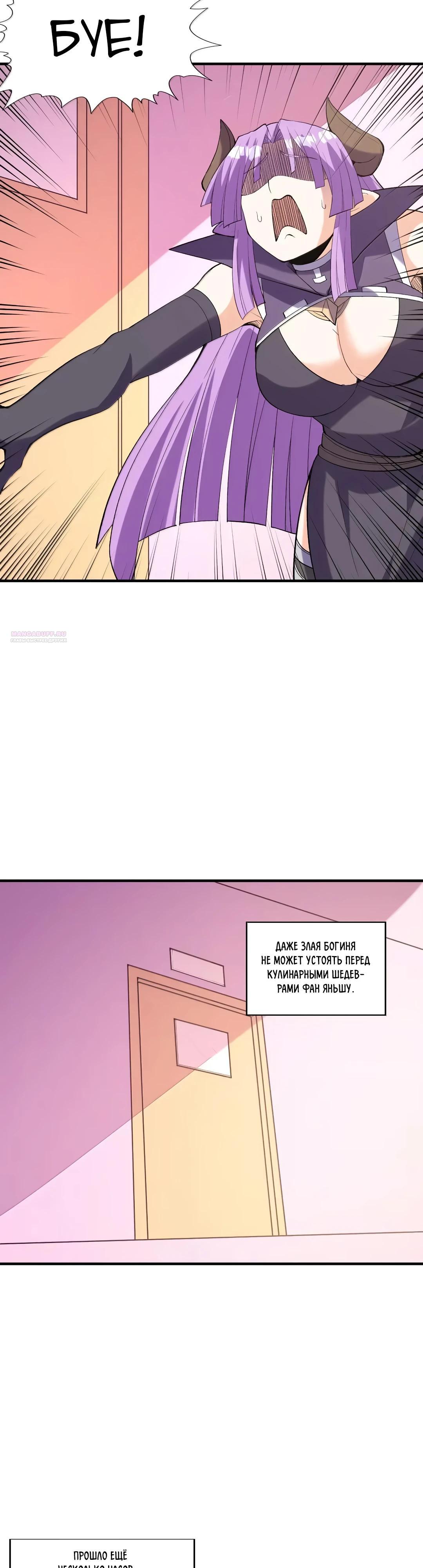 Манга Весь мой гарем состоит из злодеек - Глава 213 Страница 26