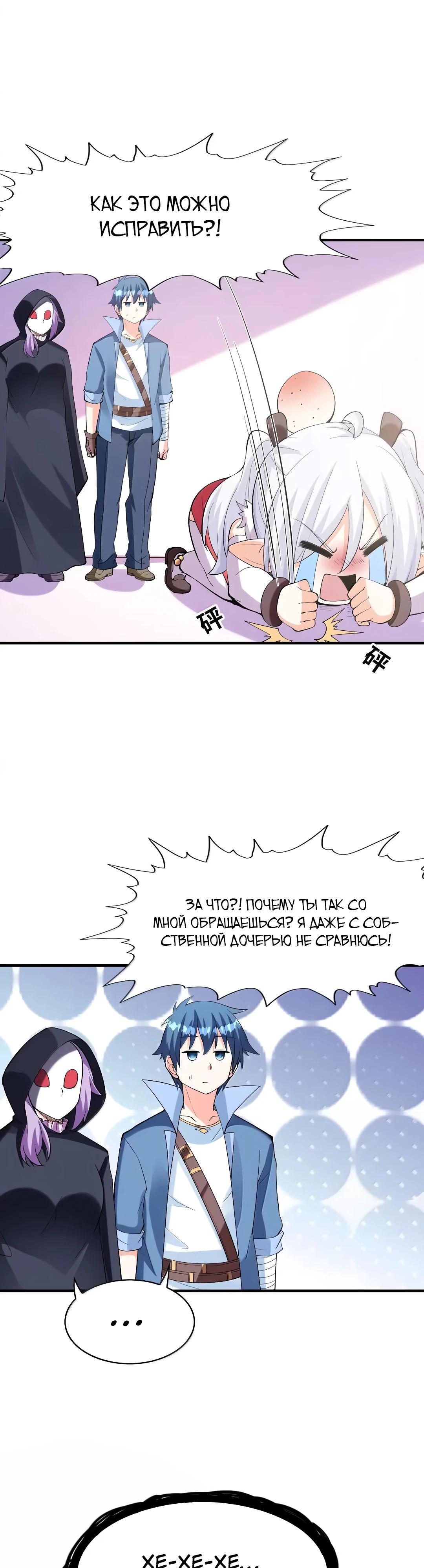 Манга Весь мой гарем состоит из злодеек - Глава 213 Страница 5