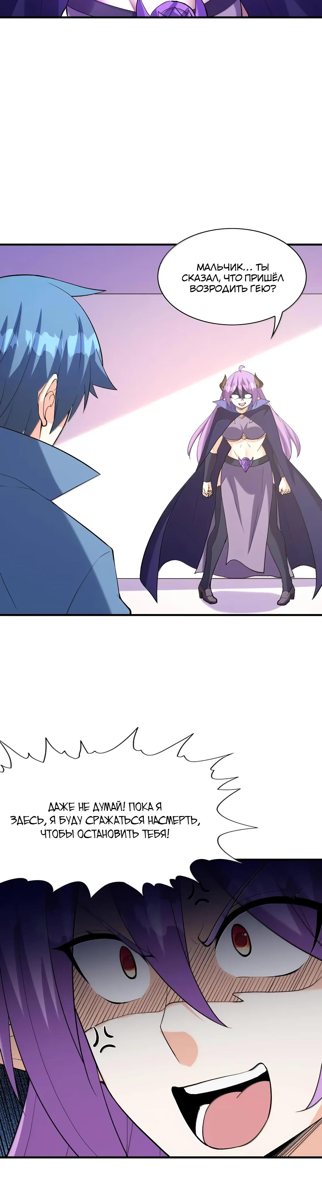 Манга Весь мой гарем состоит из злодеек - Глава 213 Страница 15