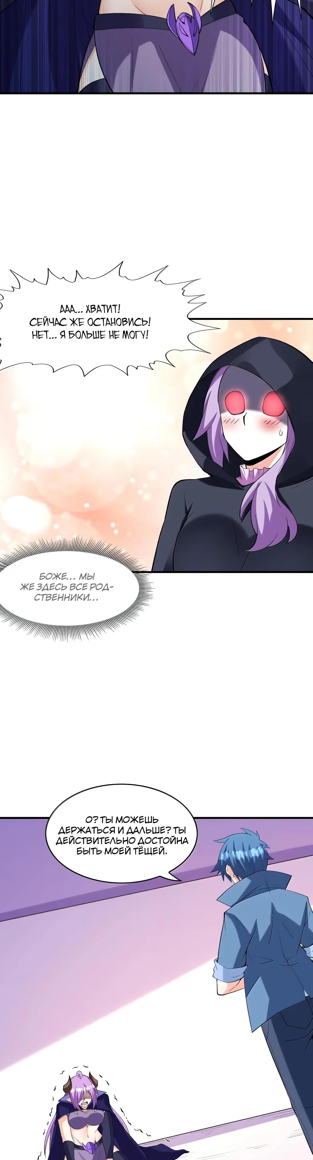 Манга Весь мой гарем состоит из злодеек - Глава 213 Страница 12