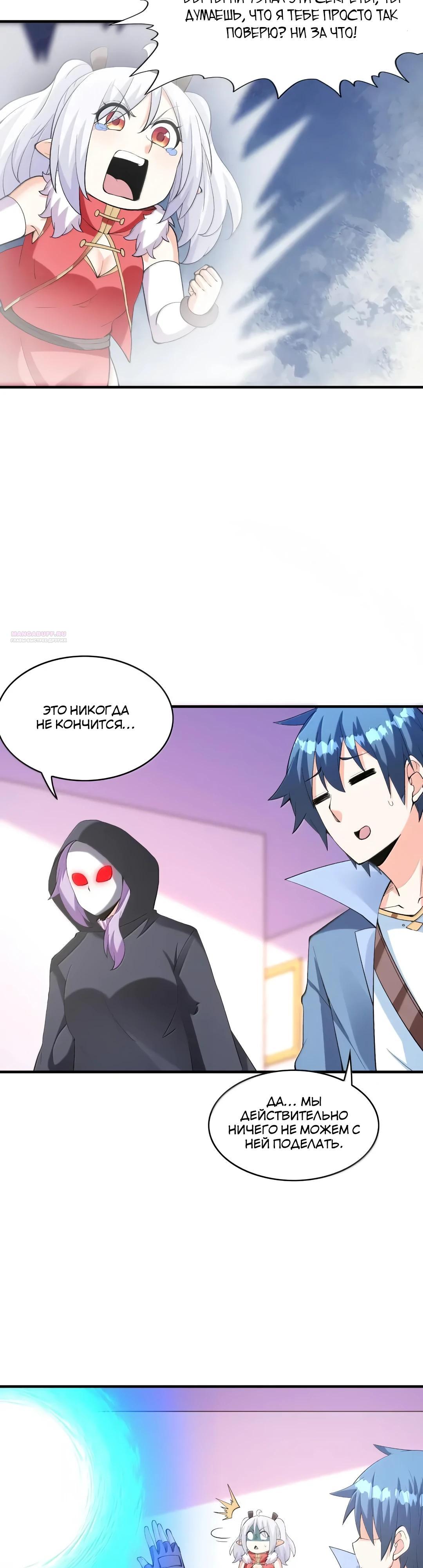 Манга Весь мой гарем состоит из злодеек - Глава 213 Страница 2