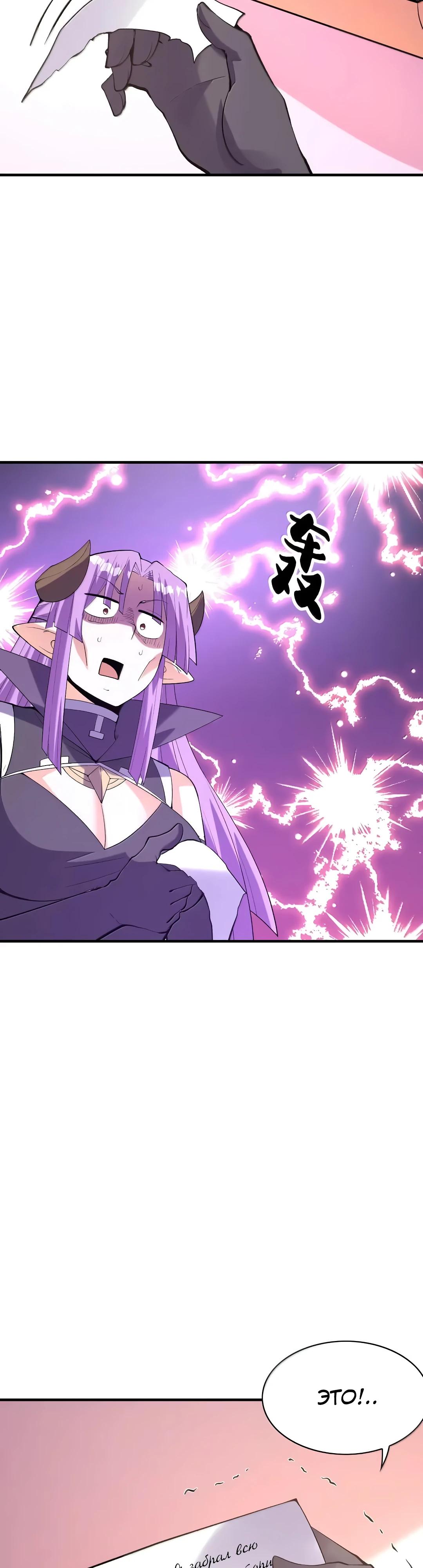 Манга Весь мой гарем состоит из злодеек - Глава 213 Страница 28