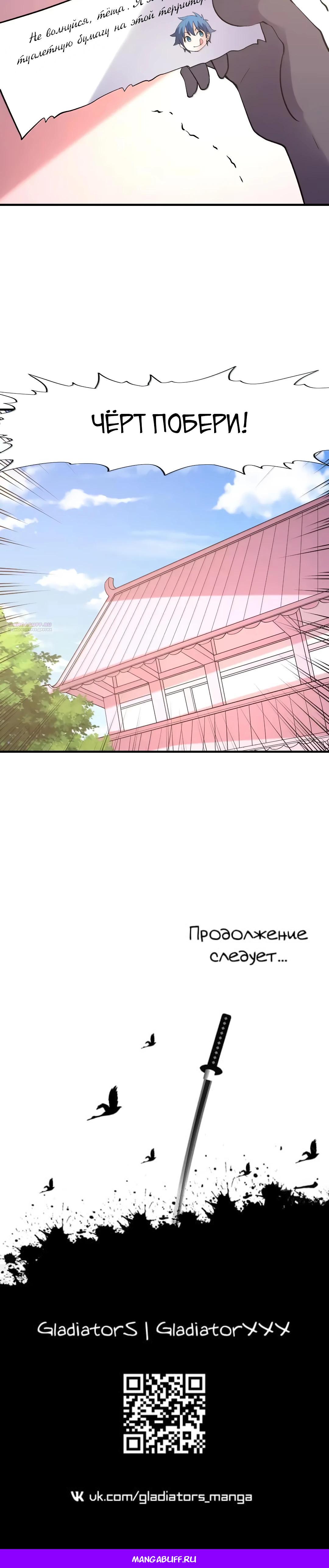 Манга Весь мой гарем состоит из злодеек - Глава 213 Страница 29