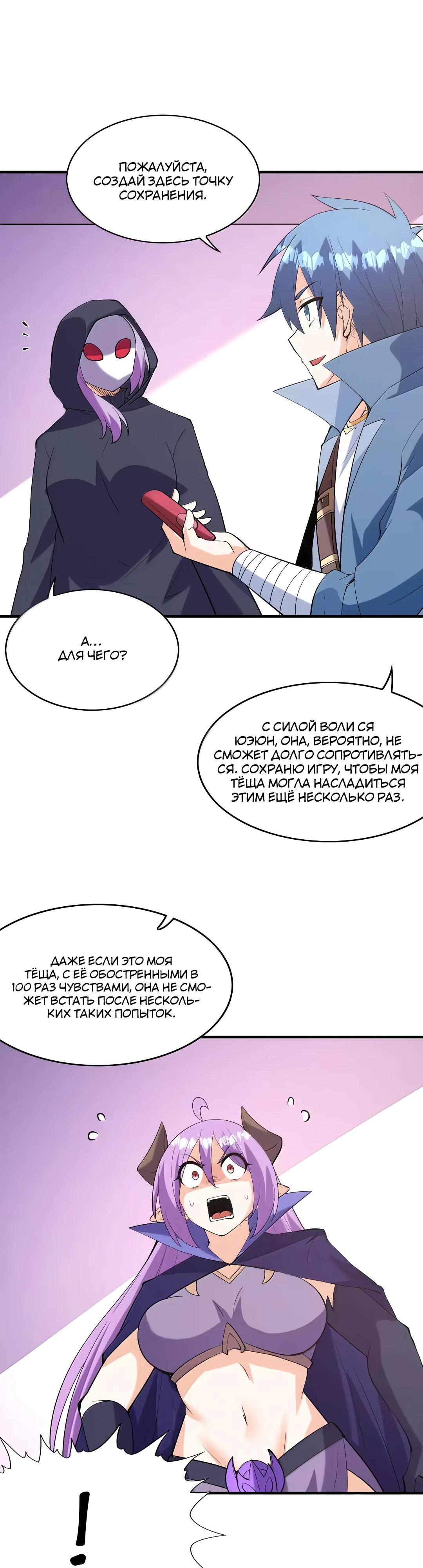 Манга Весь мой гарем состоит из злодеек - Глава 213 Страница 17