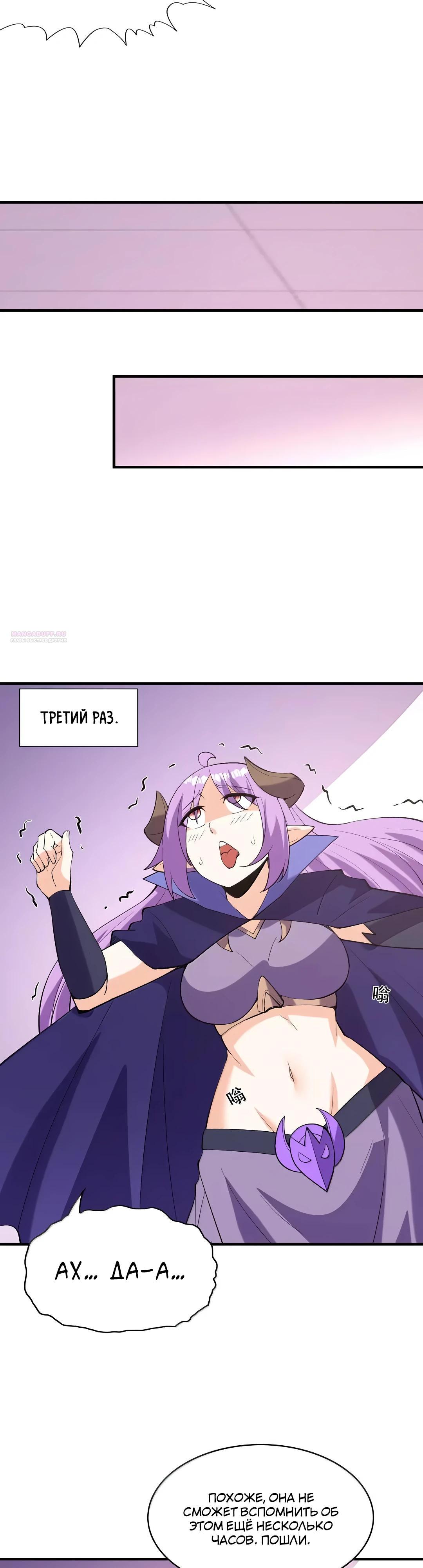 Манга Весь мой гарем состоит из злодеек - Глава 213 Страница 18