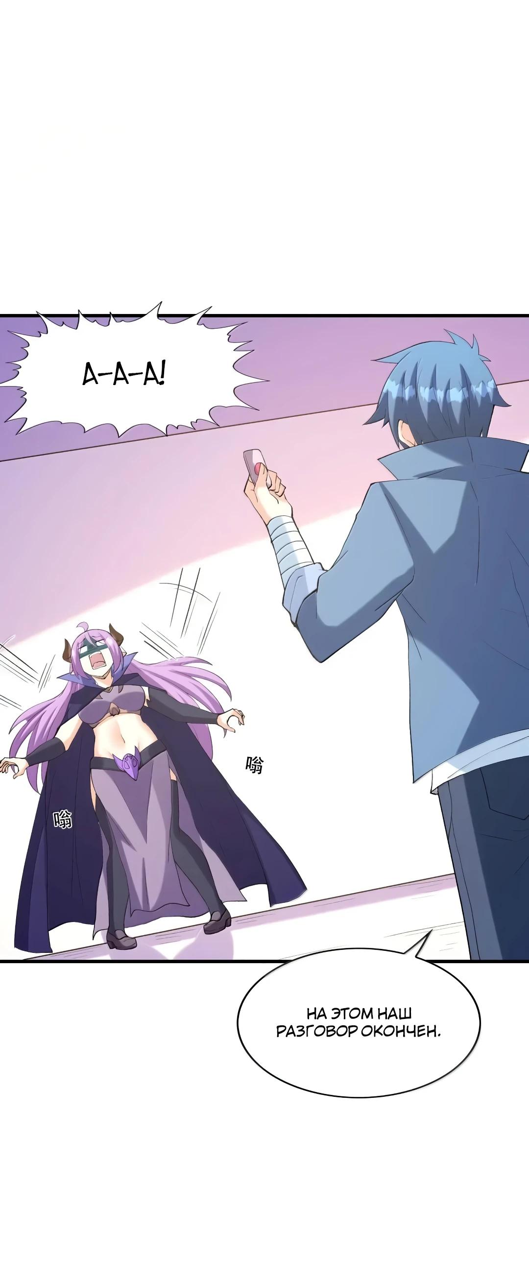 Манга Весь мой гарем состоит из злодеек - Глава 213 Страница 16