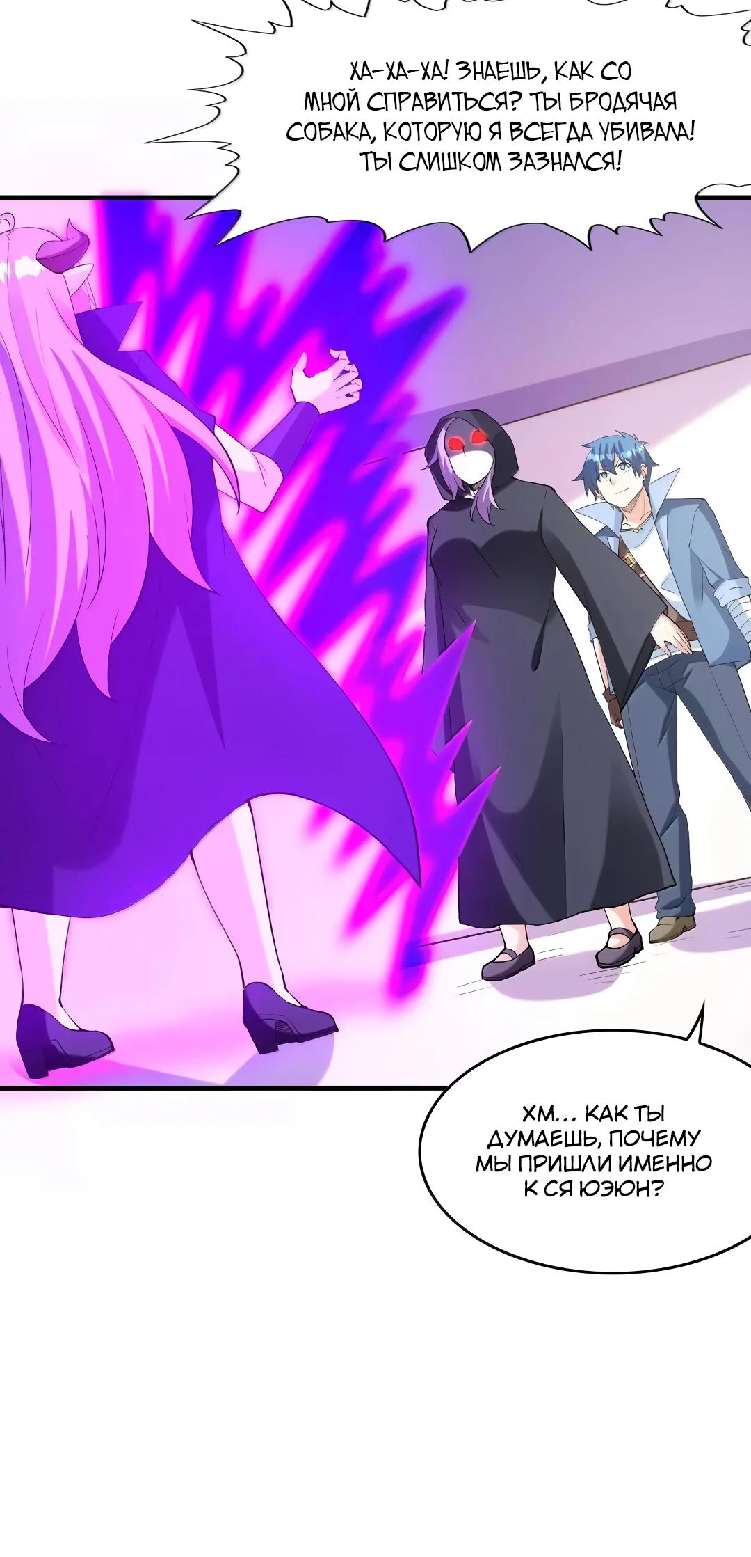 Манга Весь мой гарем состоит из злодеек - Глава 213 Страница 8