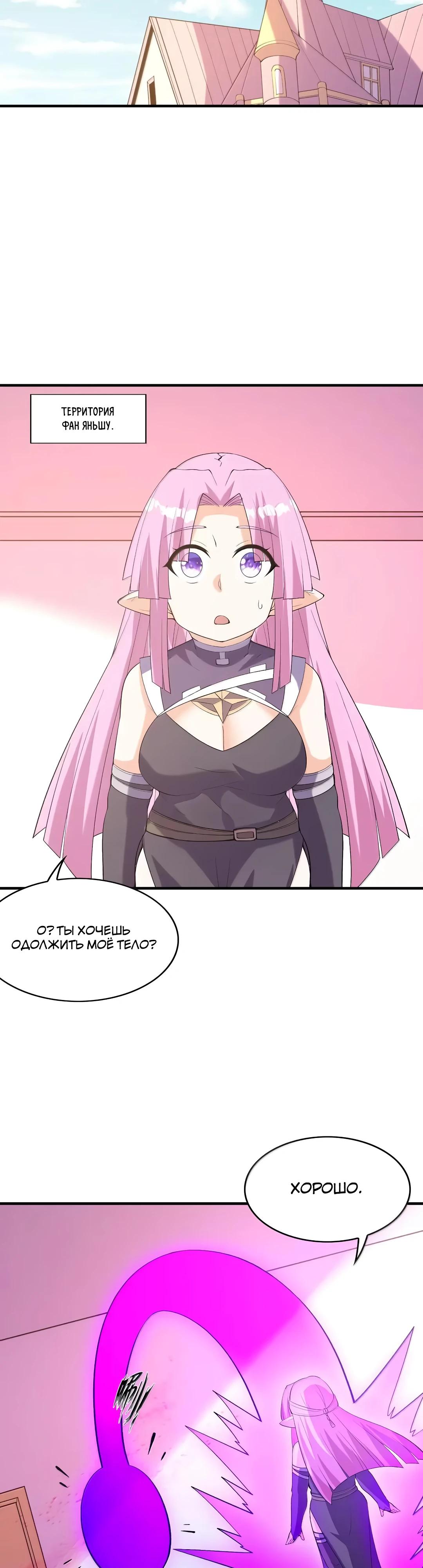 Манга Весь мой гарем состоит из злодеек - Глава 213 Страница 21