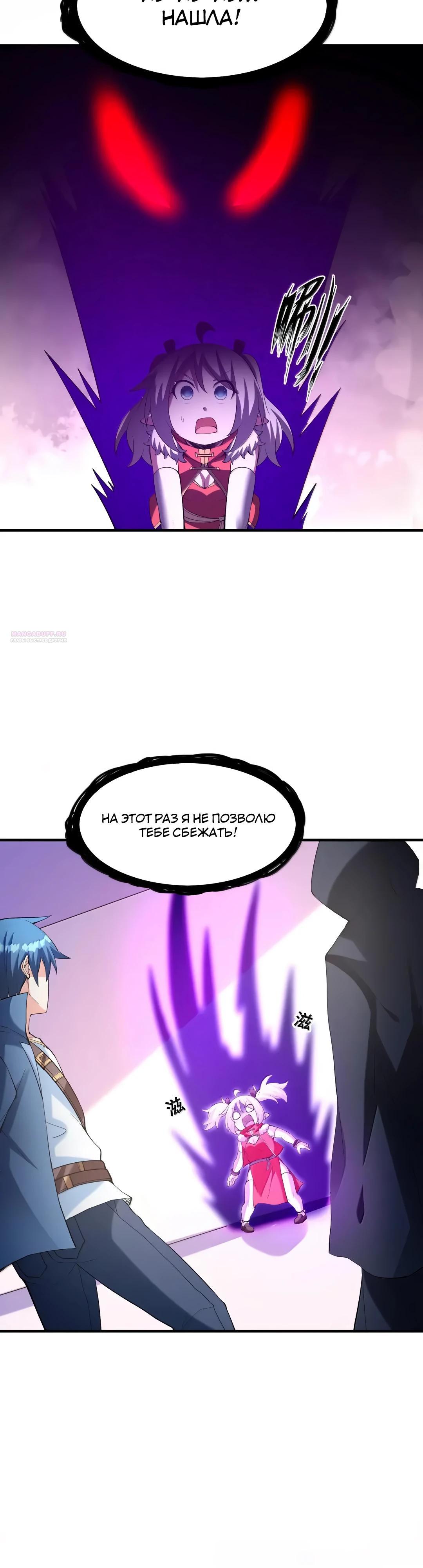 Манга Весь мой гарем состоит из злодеек - Глава 213 Страница 6