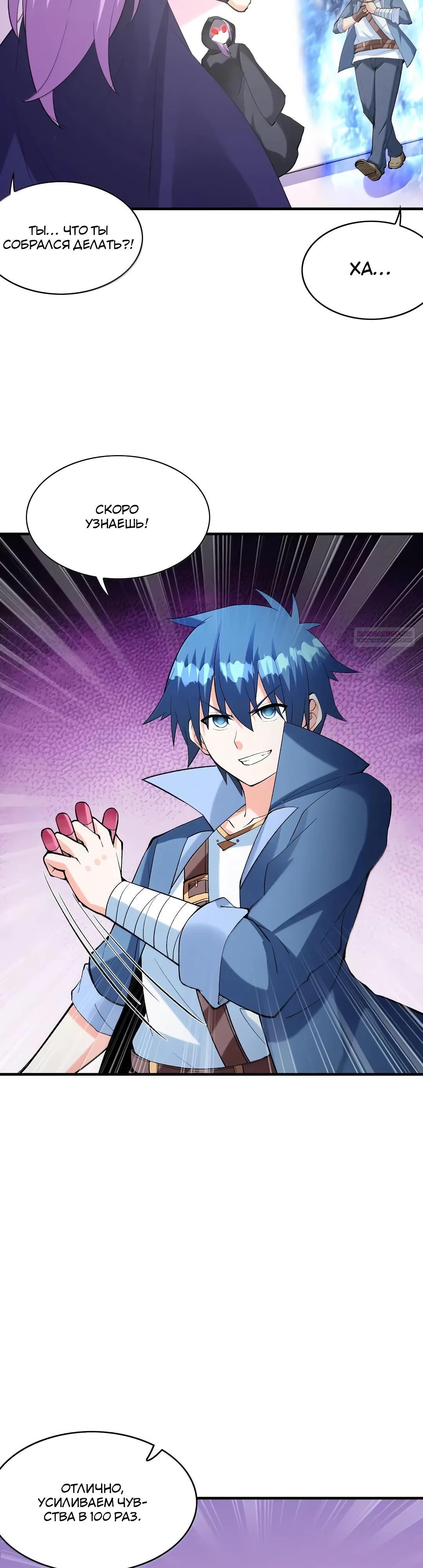 Манга Весь мой гарем состоит из злодеек - Глава 213 Страница 10