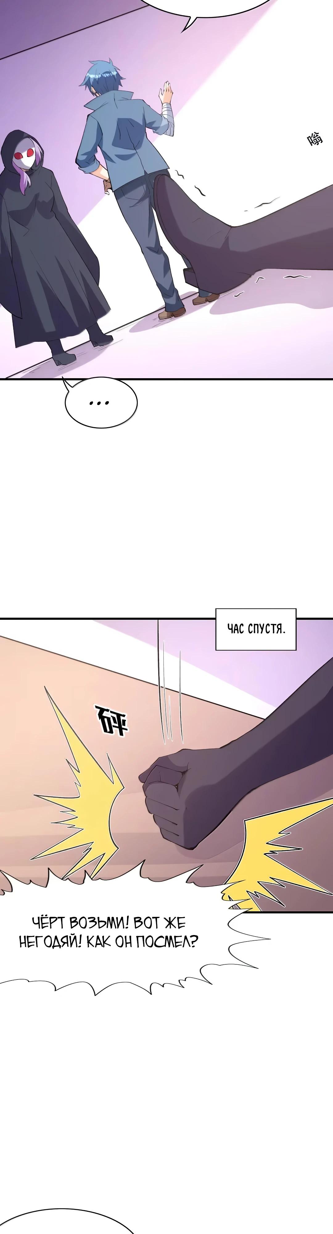 Манга Весь мой гарем состоит из злодеек - Глава 213 Страница 19