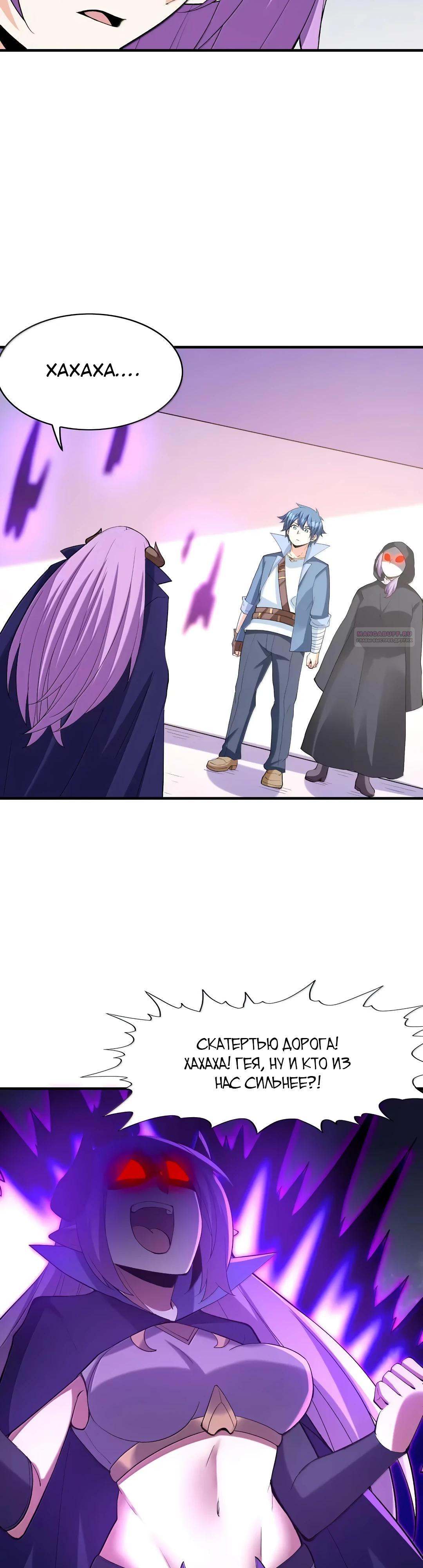 Манга Весь мой гарем состоит из злодеек - Глава 213 Страница 14