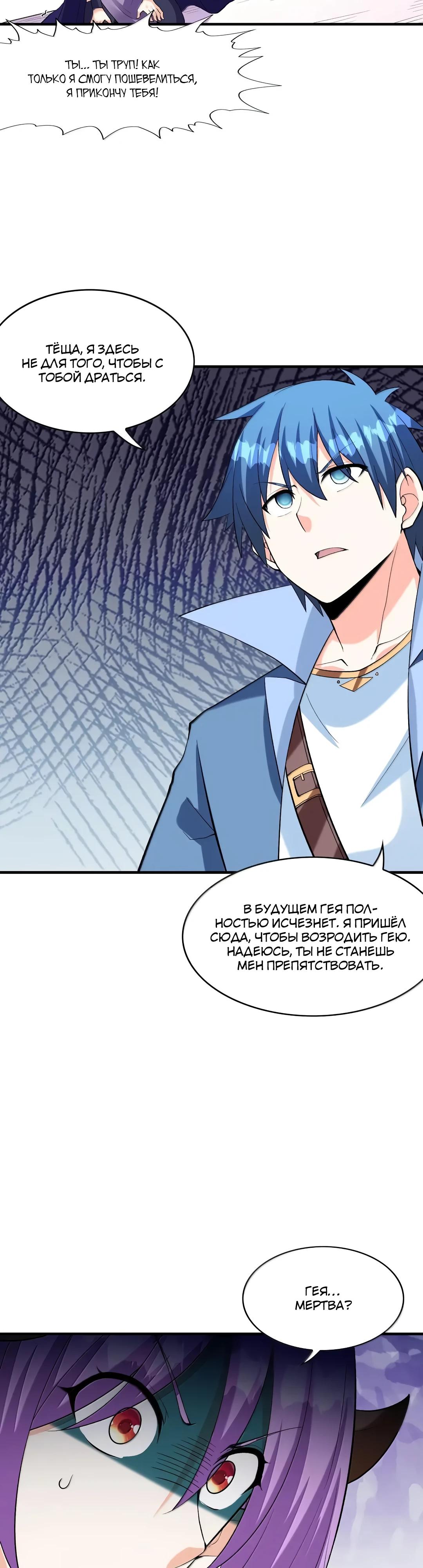 Манга Весь мой гарем состоит из злодеек - Глава 213 Страница 13