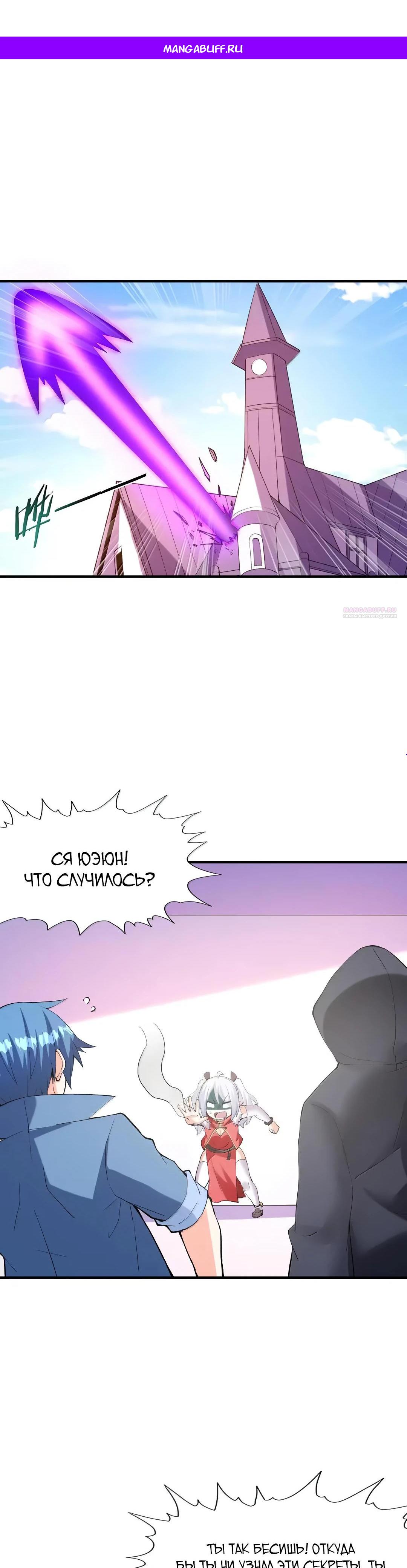 Манга Весь мой гарем состоит из злодеек - Глава 213 Страница 1