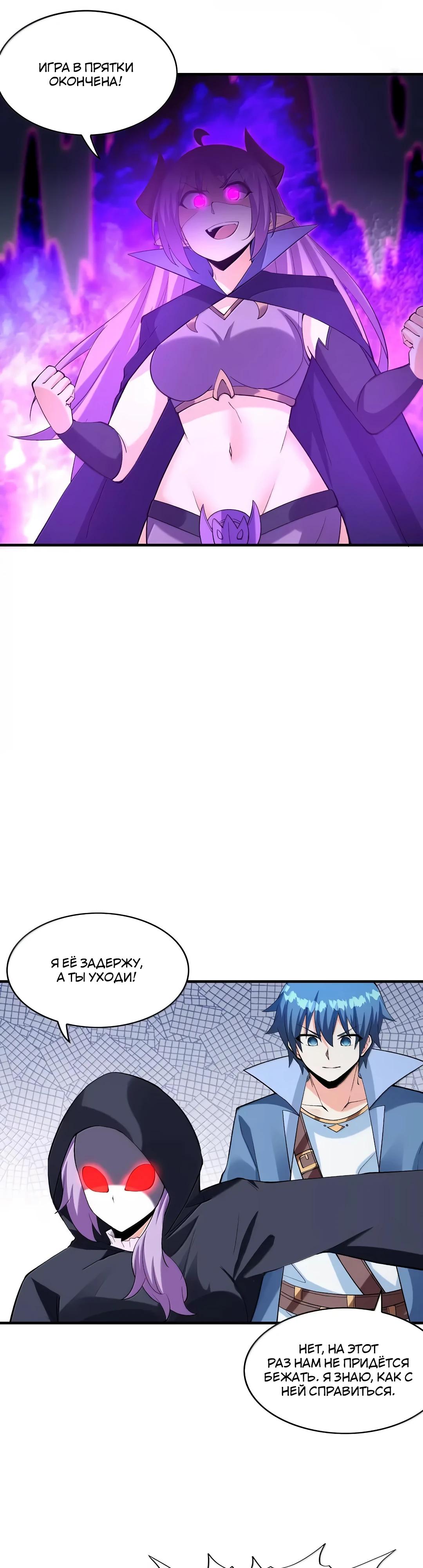 Манга Весь мой гарем состоит из злодеек - Глава 213 Страница 7