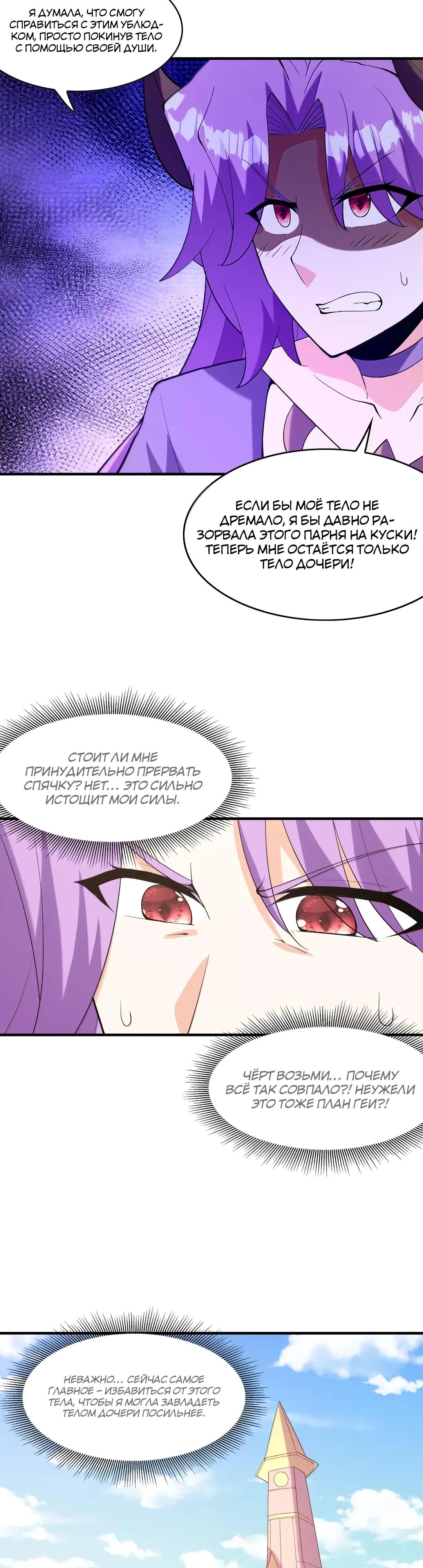 Манга Весь мой гарем состоит из злодеек - Глава 213 Страница 20