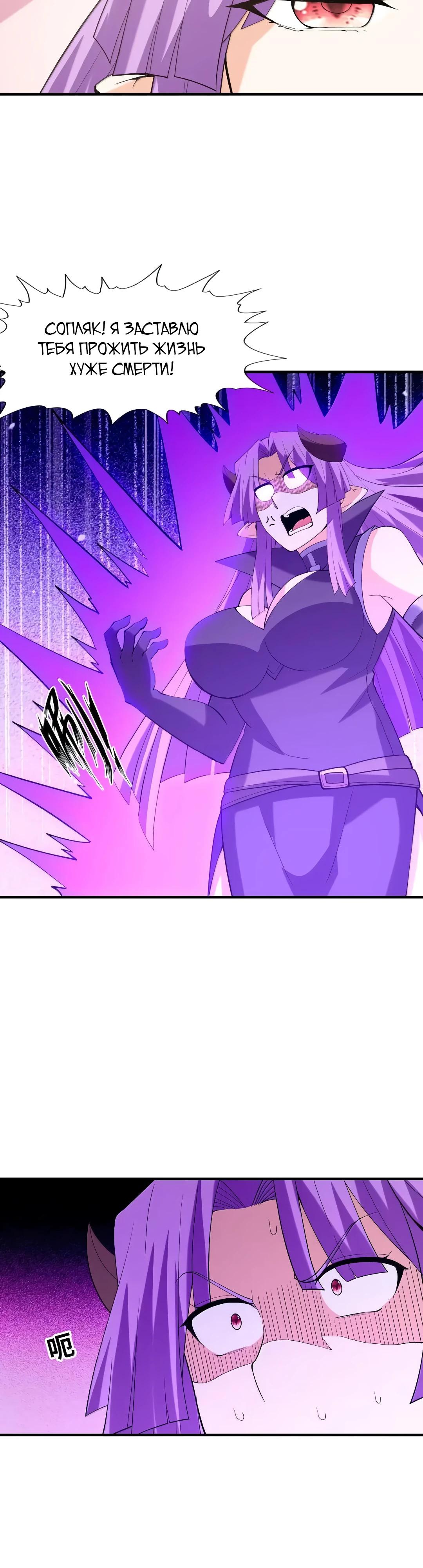 Манга Весь мой гарем состоит из злодеек - Глава 213 Страница 23