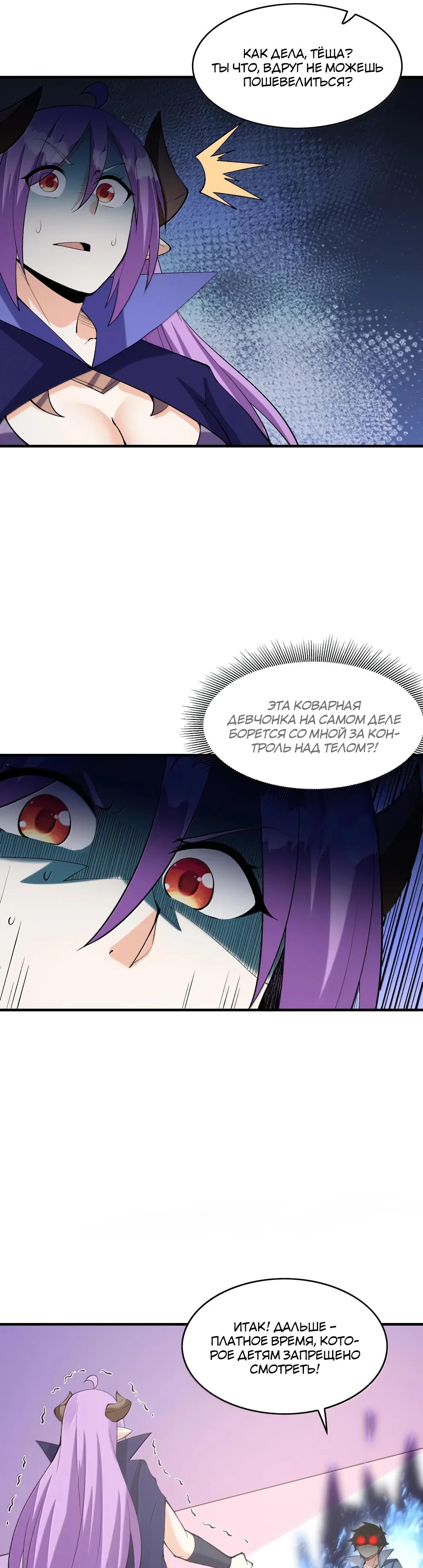 Манга Весь мой гарем состоит из злодеек - Глава 213 Страница 9