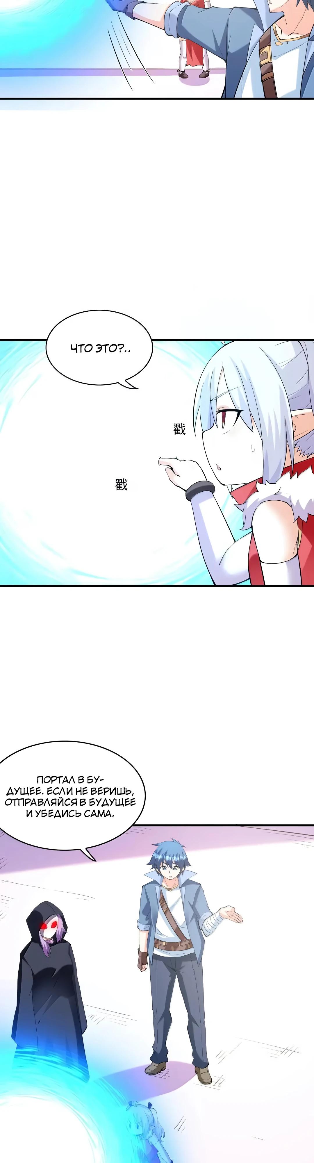 Манга Весь мой гарем состоит из злодеек - Глава 213 Страница 3