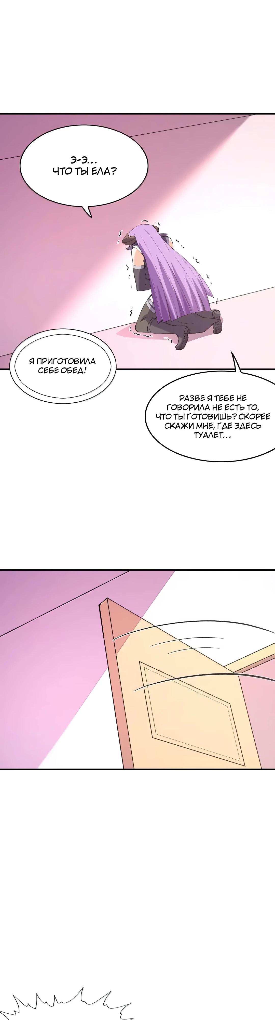 Манга Весь мой гарем состоит из злодеек - Глава 213 Страница 25