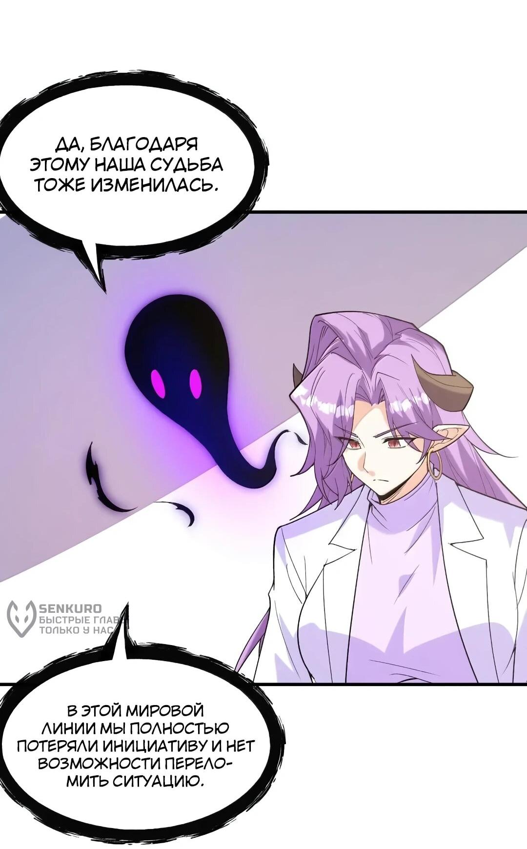 Манга Весь мой гарем состоит из злодеек - Глава 218 Страница 8