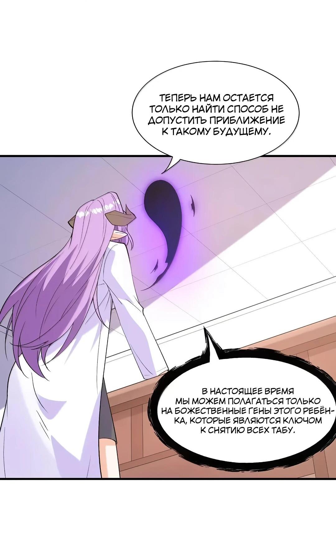 Манга Весь мой гарем состоит из злодеек - Глава 218 Страница 9