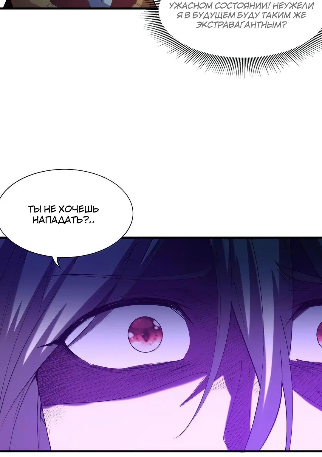 Манга Весь мой гарем состоит из злодеек - Глава 218 Страница 16