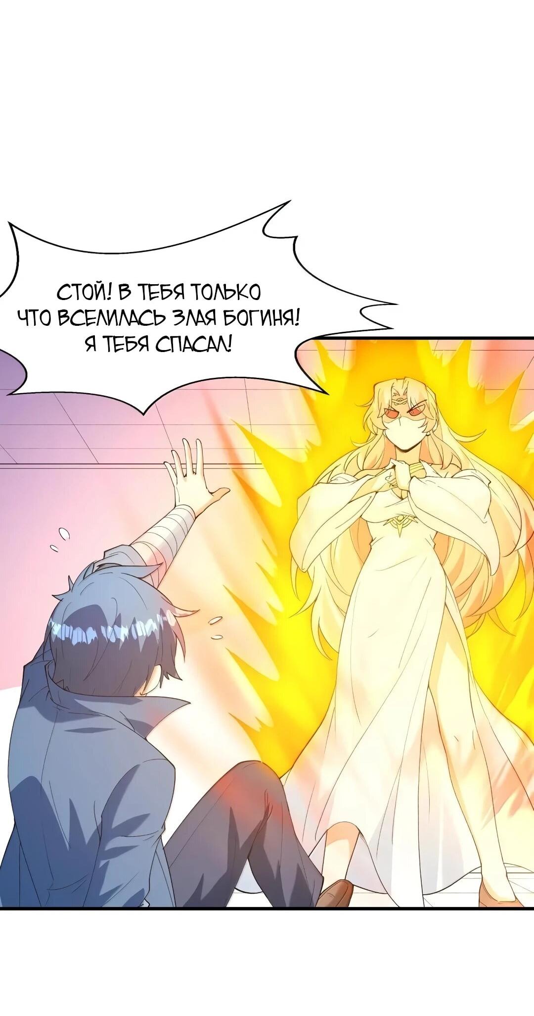 Манга Весь мой гарем состоит из злодеек - Глава 218 Страница 43