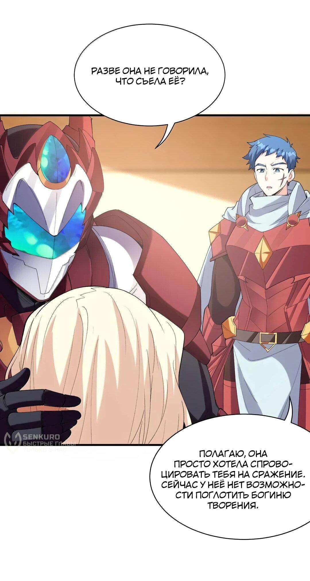 Манга Весь мой гарем состоит из злодеек - Глава 218 Страница 32