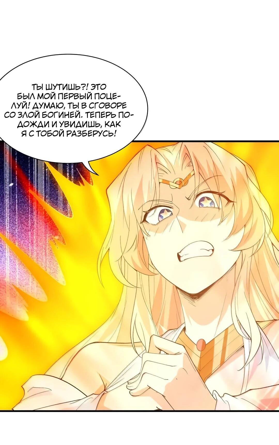 Манга Весь мой гарем состоит из злодеек - Глава 218 Страница 44