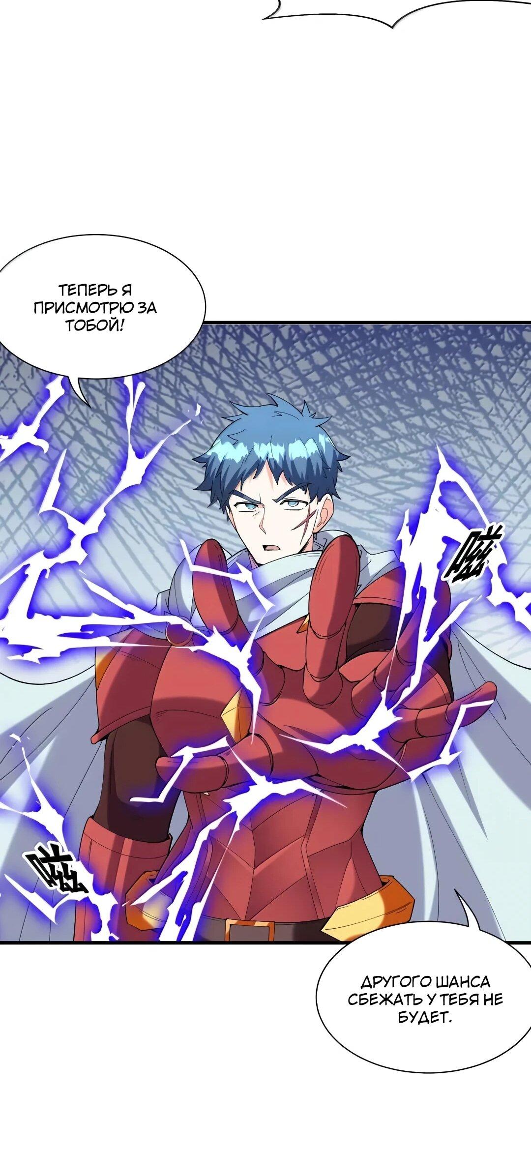 Манга Весь мой гарем состоит из злодеек - Глава 218 Страница 26